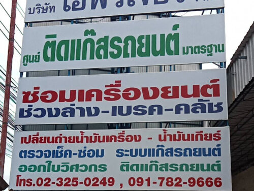 LPG 3 - High Future บริษัท ไฮฟิวเจอร์ จำกัด ศูนย์ติดตั้งแก๊สรถยนต์มาตรฐาน ซ่อมรถยนต์ ช่วงล่าง เบรค คลัทช์